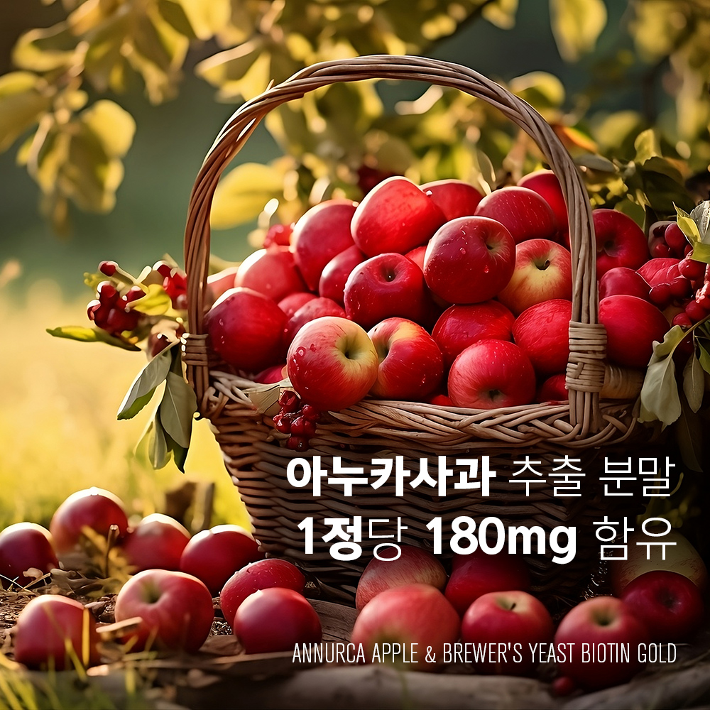 나은플러스 아누카사과 맥주효모 비오틴 골드 600mg X 60정