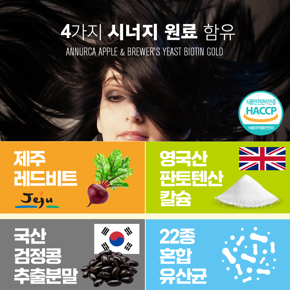 나은플러스 아누카사과 맥주효모 비오틴 골드 600mg X 60정