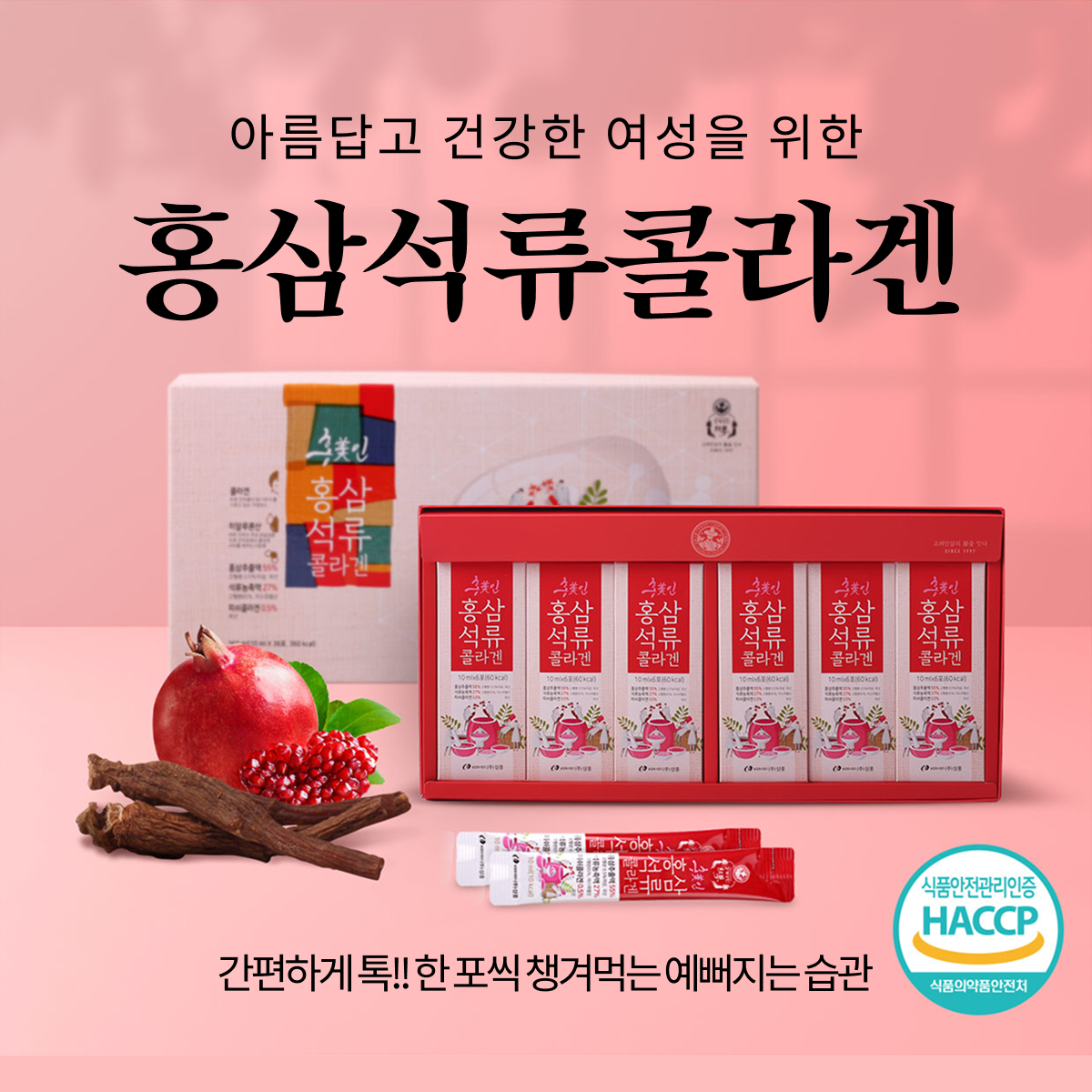 [임박특가] 홍삼석류콜라겐(10ml*36포)