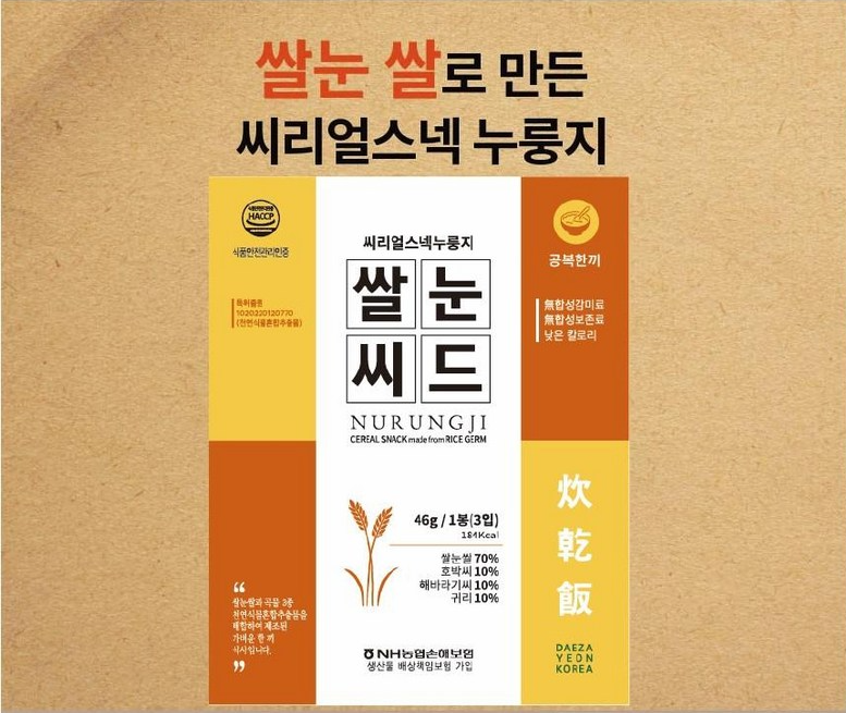 쌀눈씨드 누룽지 46g/1봉(3입) X 10봉 1박스